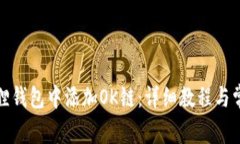 如何在小狐狸钱包中添加