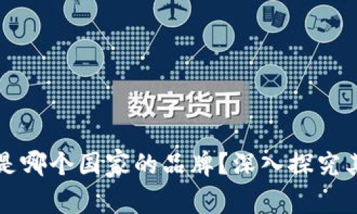 比特派钱包是哪个国家的品牌？深入探究其背景与发展
