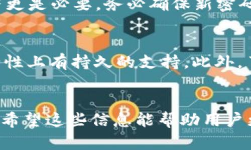 冷钱包密码的长度与安全性分析：如何选择安全的密码设计
冷钱包密码, 钱包安全, 密码长度, 数字货币安全/guanjianci

冷钱包是什么？
冷钱包是存储数字货币的一种离线解决方案，通常不与互联网连接，因此可以大大降低黑客攻击的风险。冷钱包主要有硬件钱包、纸钱包等形式。由于其安全性，很多加密货币持有者选择将资产存放在冷钱包中，而非热钱包中（与互联网连接的钱包）。在数字货币的投资中，资产安全的重要性不言而喻，而冷钱包的密码设置也是保障其安全性的重要环节之一。

冷钱包密码的常见长度
冷钱包的密码长度并没有一个固定的标准，但通常建议冷钱包的密码长度至少在12个字符以上。一些安全专家建议使用更长的密码，例如16至20个字符，特别是在涉及较大资产时。较长的密码通常能提供更高的安全性，因为它们能有效地防止暴力破解和其他形式的攻击。

密码不仅仅是长度问题，密码中还应该包含数字、字母（大小写）、特殊符号等多种字符，这样能够有效增加密码的复杂性。

选择安全的冷钱包密码的重要性
选择一个安全的冷钱包密码是保护数字资产的重要措施之一。一个强密码能够有效抵御黑客通过暴力破解、社交工程等手段获得访问权限。如果密码选择不当，或者使用了弱密码，那么即使是在冷钱包中存储的资产，也可能面临被盗风险。

根据网络安全专家的建议，一个强密码不仅仅是长度问题，它还包含了多样性和不可预测性。例如，使用“123456”或“password”等常见词汇或数字是不安全的。攻击者可以很容易地尝试这些常见密码进行突破。为了避免这种情况，用户可以采取一些技术来创建强密码，例如使用密码管理员工具。

密码管理工具的使用
在数字资产越来越多的今天，记忆每一个密码变得越来越困难。许多人选择使用密码管理工具，这些工具不仅能够生成强密码，还可以帮助用户安全地存储和管理其密码。一些流行的密码管理工具如LastPass、1Password等，允许用户设置主密码，而后它们会生成和存储其他所有密码。

在使用密码管理器时，用户应该确保主密码的安全性，因为这是访问所有其他密码的关键。此外，建议开启两步验证等额外的安全措施，进一步保护账户安全。

密码设置的注意事项
设置密码时，用户需要考虑几个关键因素，如：
ul
    li复杂性：包含大小写字母、数字、符号。/li
    li长度：推荐12个字符以上，最好16-20个。/li
    li不可预测性：避免使用相关联的词汇、生日、手机号等信息。/li
    li定期更新：定期更改密码，检查是否有可疑活动。/li
/ul

另外，用户也应注意不要在公共场合输入密码，避免被他人盯上。而在选择冷钱包时，应考虑厂商的信誉与产品的安全性，确保其提供的加密手段能够有效保障用户资产的安全。

冷钱包密码常见误区
除了选择合适的密码外，用户在设置冷钱包密码时还容易犯很多误区，以下是几个常见的误区：
ul
    li使用常见词汇：许多人选择一些常见的词汇作为密码，认为只要长度足够长就安全，其实这很容易被破解。/li
    li简单的替换：例如用“@”替换“a”，用“!”替换“i”等，这种方式虽然比简单的字母或数字好，但仍然不足以保护安全。/li
    li失去备份：有些用户会因为密码难以记忆而不进行备份，导致无法恢复钱包访问权限。/li
/ul

常见问题解答

问题1：冷钱包与热钱包的区别是什么？
冷钱包和热钱包是储存加密货币的两种不同方式。热钱包是与互联网连接的，能够方便地进行交易，但安全性较低，容易受到黑客攻击。冷钱包则是离线存储，安全性高，但在进行交易时需要手动连接网络。因此，用户需要根据自己的需求来选择使用哪种类型的钱包。

问题2：如何保护冷钱包密码的安全？
保护冷钱包密码的安全需要综合考虑，首先，设置一个复杂且不可预测的密码；其次，使用密码管理工具来管理多个密码；再次，定期更新密码并定期检查钱包的交易记录，确保没有可疑活动；最后，启用额外的安全措施，例如两步验证。

问题3：如果忘记冷钱包密码，应该怎么办？
如果忘记冷钱包密码，许多冷钱包都没有“找回密码”功能，因此用户需确保记录好密码。一些硬件钱包将私钥或种子短语保存在设备中，用户可以通过备份这些信息来恢复访问。如果用户没有备份，可能会丢失对钱包及其资产的访问权限。

问题4：是否有必要定期更换冷钱包密码？
定期更换冷钱包密码是一种良好的安全习惯，可以手段有效降低被盗风险。定期更换密码有助于应对潜在的安全漏洞，尤其是在有未授权的访问或安全事件的情况下更是必要。务必确保新密码依然复杂且不易猜测，同时做好记录与备份。

问题5：冷钱包的选择有什么建议？
选择冷钱包时，用户应选择知名品牌的产品，例如Ledger、Trezor等，这些产品有良好的安全性和用户评价。同时，检查产品是否有定期的安全更新与维护，确保在安全性上有持久的支持。此外，了解产品的使用说明，以及如何进行备份和恢复也是至关重要的，务必选择一个符合自身需求的冷钱包。

【总结】 
冷钱包作为数字货币存储的安全方案，其密码的设计至关重要。本文详细分析了冷钱包密码的长度要求、密码设置技巧及其安全注意事项，并探讨了相关的常见问题。希望这些信息能帮助用户更好地保护自身的数字资产。