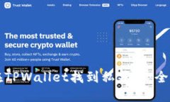 如何在TPWallet找到私募币：