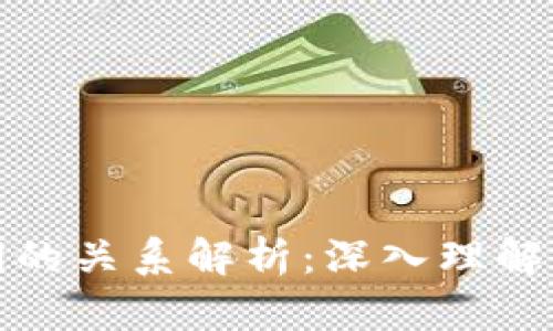 助记词与私钥的关系解析：深入理解加密货币安全