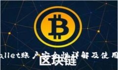 TPWallet账户安全性详解及使