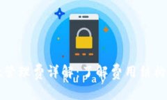 TPWallet管理费详解：了解费