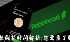 TPWallet数据刷新时间解析：