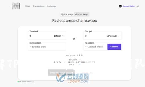 TPWallet：了解TPWallet背后的运营团队及其发展历程