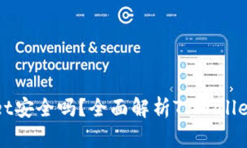 : 资产放在TPWallet安全吗？全面解析TPWallet安全性与使用指南