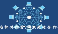 加密货币排名软件推荐：