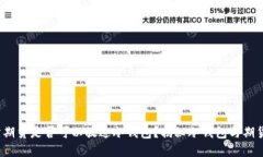 :加密交易所期货是否可以