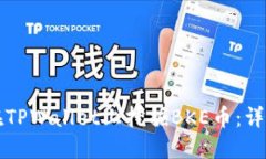 如何在TPWallet上挖掘BKE币：