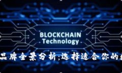 2023年数字钱包品牌全景分