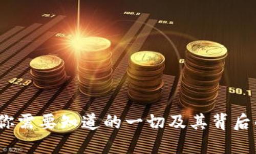 小狐狸钱包：你需要知道的一切及其背后的区块链技术