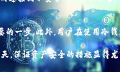 biao ti冷钱包选择指南：最