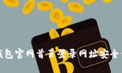 如何通过比特派钱包官网