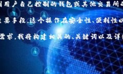 提币是指在加密货币交易