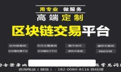 如何安全登录比特派网站