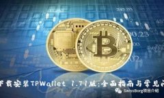 : 如何下载安装TPWallet 1.