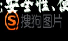: 冷钱包与热钱包的区别：