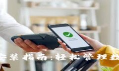 波宝钱包APP下载安装指南