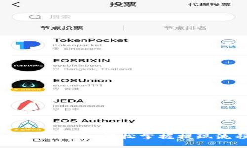 tpwallet提现操作指南：轻松掌握提现流程与注意事项