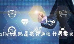 : 打开TPWallet出现屡次停止