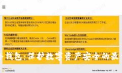 电信冷钱包：保护数字资