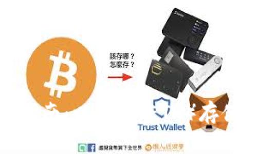 冷钱包安全指南：以太坊（ETH）存储的最佳实践