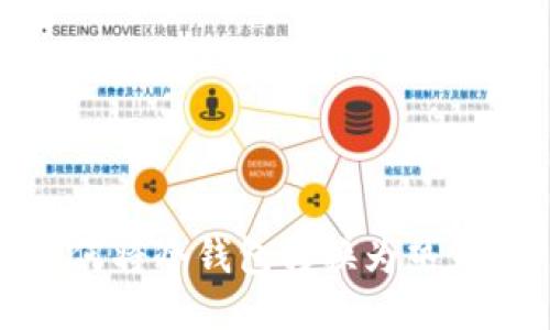 如何将冷钱包转换为热钱包