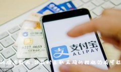 如何追讨被盗的TPWallet币：
