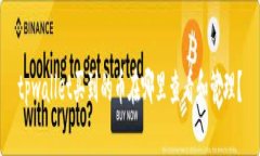 tpwallet买到的币在哪里查看
