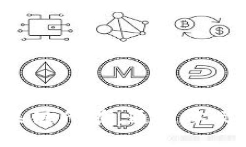 biao ti/biao titp以太坊钱包转币到交易所的详细指南/biao ti
以太坊, 转币, 钱包, 交易所/guanjianci

引言
在数字货币的世界里，以太坊（Ethereum）作为一种备受欢迎的加密货币，其钱包的使用和币的转账成为用户日常操作中的常规任务。很多用户会选择将自己的以太坊转移到交易所进行交易或者兑换其他资产。本文将详细介绍如何从tp以太坊钱包将币转至交易所，包括所需步骤、注意事项以及常见问题的解答。

一、了解以太坊钱包和交易所
以太坊钱包是存储以太币（ETH）的工具，用户可以借助其管理资产、进行交易等操作。而交易所则是一个可以买卖各种加密货币的平台，用户可以在这里将ETH兑换成法币或其他数字货币。了解这两者之间的关系和工作原理，对安全、高效地进行币的转账非常重要。

二、在tp以太坊钱包中的基本操作
在准备将以太坊从钱包转移到交易所之前，用户需要确保其tp以太坊钱包是安全的，并且已经完成身份验证。此外，用户需具备转币所需的网络费用（Gas Fee），这是一种确保交易能够顺利进行的手续费。

三、如何将以太坊从tp钱包转移到交易所
以下是将以太坊从tp钱包转到交易所的详细步骤：

h41. 登录您的tp以太坊钱包/h4
首先，打开tp钱包应用，并使用您的私钥或助记词登录。

h42. 确认钱包余额/h4
在页面上查看您的以太坊余额，确认您有足够的ETH用于转账和交易费用。

h43. 获取交易所的以太坊充值地址/h4
打开您选择的交易所网站，找到“充值”或“钱包”选项，并获取您的以太坊地址。注意确保您复制的是以太坊的充值地址，错误的地址将导致资产的丢失。

h44. 填写转账信息/h4
返回tp钱包，点击“发送”或“转账”选项，粘贴您从交易所复制的以太坊地址，并输入您想转账的数量。

h45. 设置Gas费用/h4
根据当前网络的拥堵状况，设置适当的Gas费用。一般而言，Gas费用越高，您的交易获得确认的速度就越快。

h46. 确认交易/h4
在确认所有信息正确无误后，提交交易并等待网络确认。您可以在交易记录中查看交易的状态。

四、转账成功后如何查看?
完成转账后，您可以返回交易所，查看您的以太坊是否到账。通常，区块链网络会在几分钟内确认交易，但在繁忙的时段可能会稍有延误。

五、转币过程中的注意事项
在转币过程中，有一些关键注意事项需要牢记：

ul
    li确保地址的准确性，因为将币发送至错误地址可能会造成永久性损失。/li
    li掌握Gas费用的设置，以免在高峰期因费用过低导致交易未确认。/li
    li避免在不安全或不知名的网络环境下进行转账，确保您的设备安全。/li
    li在交易高峰期，可能会有延迟，用户需有耐心等待交易确认。/li
/ul

六、常见问题解答

1. 如果我转账没有到账怎么办?
如果您在转账后长时间未到账，可以通过以下步骤进行排查：
ul
    li确认交易记录，查看交易状态是否显示“已确认”。/li
    li获取交易哈希，使用以太坊区块浏览器（如 etherscan.io）检查交易的状态。/li
    li联系交易所客服，确认是否有特定的处理时间或问题。/li
/ul
如果交易记录显示已完成，但交易所没有到账，可能需要提供交易哈希向交易所申诉。对于未确认的交易，可能需要耐心等待。

2. 如何保证我的tp以太坊钱包的安全?
保护tp以太坊钱包的安全，需要注意以下几点：
ul
    li使用强密码，定期更换并启用双重身份验证，以提高安全性。/li
    li避免在公共网络或不安全的环境下访问钱包。/li
    li定期备份助记词或私钥，并确保其存储安全，不应与他人共享。/li
/ul
此外，保持软件的更新也非常重要，以确保防御最新的安全漏洞。

3. Gas费用是什么？怎样合理设置?
Gas费用是在以太坊网络上完成交易或执行合约所需的费用。它是根据计算复杂度和网络的当前负载来设定的。合理设置Gas费用需考虑网络状况，尤其在高峰期可能需要增加费用以加快交易。
ul
    li可以使用Gas Tracker工具实时查看当前Gas费用。/li
    li如果不是非常着急，可以在网络较为轻松的时段进行转账，以节省成本。/li
/ul

4. 如何处理转账错误?
转账错误后，首先要冷静下来，确认错误信息。误转到错误地址或将错误数量转出都是常见问题。若地址出错，通常是无法追回的；而数量错误则可能还会在交易所中稍作调整。对于丢失的币，可以尝试联系交易所客服，获得专业的支持和建议。

5. 交易所的选择应该考虑哪些因素?
选择交易所时，用户需要考虑多个因素，以确保其资产的安全和交易的效率：
ul
    li安全性：查看历史安全事件及客户反馈，确认交易所是否严密保护用户资产。/li
    li手续费：比较各大交易所的交易手续费，选择费用适中的平台。/li
    li用户体验：查看交易所界面的友好程度，是否便于操作。/li
    li交易对：确认其是否支持您所需的交易对，例如ETH/FIAT、ETH/BTC等。/li
/ul

总结
从tp以太坊钱包将币转移到交易所并不复杂，只要遵循上述步骤并保持充足的警惕性。注意安全、Gas费用以及选择合适的交易所都是成功转账的关键所在。通过本文的信息，希望您能顺利进行以太坊的转账交易，充分利用数字资产资产的价值。