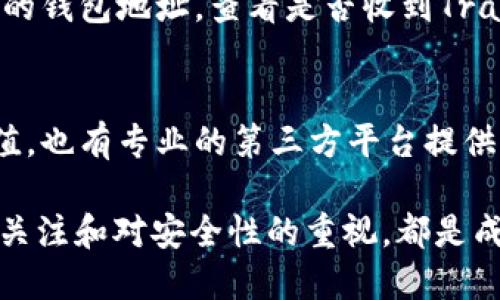   如何将火币平台的NFT转移到TP钱包？ / 
 guanjianci 火币, NFT, TP钱包, 数字资产 /guanjianci 

随着区块链技术的发展，NFT（非同质化代币）已经成为数字艺术、游戏道具、虚拟收藏品等领域的热门话题。火币作为领先的数字资产交易平台，支持多种类型的加密资产和NFT交易。而TP钱包则是一款功能强大的多链钱包，支持用户管理各种数字资产，包括NFT。在这篇文章中，我们将深入探讨如何将火币上的NFT转移到TP钱包，包括步骤指南、注意事项和常见问题的解答。

一、了解NFT与火币平台
NFT（非同质化代币）是一种独特的数字资产，其不具备同质性，意味着每个NFT都有独特的标识和属性。与传统的数字货币如比特币不同，NFT通常用于代表艺术作品、游戏物品、音乐文件等，可以进行买卖、交换或收藏。

火币平台是一个国际知名的数字货币交易所，除了支持交易加密货币外，近年来也开始涉足NFT市场。用户可以在火币上购买、出售和收藏NFT作品。在火币上购买的NFT会记录在区块链上，并链接到用户的火币账户。

二、TP钱包的特点与功能
TP钱包是一款去中心化的多链钱包，支持以太坊、比特币、TRON等多种区块链上的数字资产，用户可以安全地存储和管理自己的资产。TP钱包不仅支持常规的数字货币，还能够管理NFT，方便用户随时查看和转移自己的NFT资产。

TP钱包的特点包括：
ul
    listrong多链支持：/strongTP钱包支持多个区块链，用户可以在同一个钱包中管理不同链上的资产。/li
    listrong用户友好界面：/strongTP钱包的界面，适合初学者使用。/li
    listrong安全性：/strongTP钱包采用了多重安全措施保障用户资产安全，包括私钥的本地存储等。/li
    listrongNFT支持：/strongTP钱包支持用户存储和管理各种类型的NFT资产。/li
/ul

三、如何将火币的NFT转移到TP钱包
将火币平台的NFT转移到TP钱包的过程涉及几个关键步骤，具体如下：

h41. 准备工作/h4
在操作之前，用户需要确保拥有以下信息：
ul
    listrong火币账户：/strong用户需要在火币平台注册并完成KYC认证。/li
    listrongTP钱包：/strong用户需要下载安装TP钱包，并创建自己的钱包账户。确保钱包已备份好助记词以免资产丢失。/li
    listrongNFT信息：/strong用户需要找到自己在火币平台上持有的NFT，并确认该NFT的链类型（如以太坊、币安智能链等）。/li
/ul

h42. 获取TP钱包地址/h4
打开TP钱包，选择合适的网络（如以太坊或币安智能链），找到你的NFT地址。点击“接收”按钮，即可复制该地址。

h43. 登录火币平台/h4
使用你的账号登录火币平台，导航至你的资产页面，找到“NFT”栏目。找到你想要转移的NFT，并点击进入详细页面。

h44. 提现NFT/h4
在NFT详细页面，找到“提现”或“转移”按钮，点击后输入TP钱包的地址，确认转移数量。根据火币平台的要求，填写相关信息，并确认操作。请注意，转移过程中可能会有一定的网络费用，用户需要准备好足够的代币以支付这部分费用。

h45. 确认转移/h4
提交提现申请后，用户可以在火币的提现记录中查看状态。一般情况下，NFT会在几分钟到几个小时内确认并转移到TP钱包。如果未收到资产，请在TP钱包中查看交易记录，确认是否已经到账。

四、注意事项
在将NFT从火币转移到TP钱包时，有几个注意事项需要关注：
ul
    listrong链匹配：/strong确保你在火币提取时选择正确的链，TP钱包必须支持你所转移的NFT的链类型。/li
    listrong地址准确性：/strongAlways double-check the TP wallet address to avoid losing assets due to address errors./li
    listrong转移费用：/strong不同的链和NFT可能有不同的转移费用，请提前了解并确保钱包内有足够的代币支付费用。/li
    listrong转移时间：/strong转移过程可能会有延迟，用户需要耐心等待。/li
    listrong安全性：/strong确保你的TP钱包密码和助记词安全，避免泄露信息导致资产被盗。/li
/ul

五、常见问题解答

h41. NFT转移后能否在火币上再次出售？/h4
一旦将NFT转移到TP钱包，用户就不再拥有该NFT在火币平台上的控制权。要在火币上再次出售该NFT，用户需要将NFT转回火币。若想再次出售，建议了解火币平台的相关规则，在将NFT转回后，用户可以选择再次在火币上进行交易。

h42. TP钱包的安全性如何？/h4
TP钱包采用多种安全措施保护用户的资产，包括私钥加密和助记词的本地存储方式（用户始终控制私钥）。货币安全仍然是用户的责任，建议用户保管好助记词，定期更换密码，并避免在不保护的网络下进行操作。

h43. 转移NFT过程中遇到问题怎么办？/h4
如在转移过程中遇到问题，用户可以查看火币和TP钱包的官方文档，很多问题在其FAQ中能找到答案。如果问题仍未解决，可以联系火币或TP钱包的客服咨询。他们通常会协助解决转移和出售过程中遇到的困难。

h44. 如何判断转移是否成功？/h4
可以在TP钱包的界面找到相应的NFT，并查看其状态。TP钱包的资产一栏会显示所有接收的NFT，成功后会在这里列出。此外，用户也可以在相应的区块链浏览器上输入自己的钱包地址，查看是否收到Transfers内的NFT。

h45. NFT的价值如何评估？/h4
NFT的价值主要取决于其稀有性、市场需求和文化价值。用户可以参考类似NFT在市场上的售价、相关艺术家的市场表现，以及潜在买者的兴趣等多种因素，来评估NFT的价值。也有专业的第三方平台提供NFT估值服务，用户可以参考这些平台的数据进行评估。

结合上述内容，相信用户可以顺利将火币平台上的NFT转移至TP钱包中，并在日常管理中更好地保护和利用自己收藏的数字资产。无论是收藏还是交易，保持对市场动态的关注和对安全性的重视，都是成功的关键。