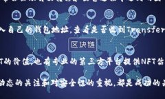   如何将火币平台的NFT转移