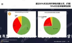 冷链钱包私钥查看指南：