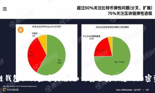 冷链钱包私钥查看指南：如何安全获取您的加密资产
