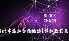 思考  如何在TPWallet中添加