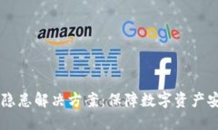 多签钱包安全隐患解决方