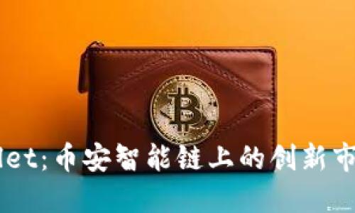 TPWallet：币安智能链上的创新市场项目