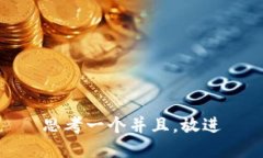 思考一个并且，放进