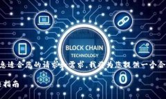 tep请确保您所需的内容和