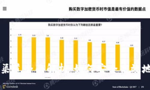 TPWallet提币渠道全面解析：如何安全高效地提取数字资产