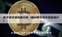 以太坊Swarm官网介绍与深入