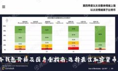 2023年冷钱包价格及图片全