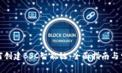 tpwallet如何创建BSC智能链：
