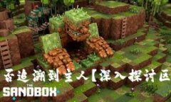 TPWallet地址能否追溯到主人