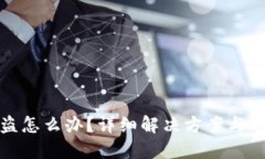 私钥被盗怎么办？详细解