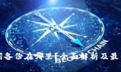 助记词备份在哪里？全面