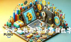 关于Start冷钱包的全面指南