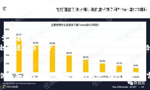   TPWallet币安收购：加密钱包的未来趋势与影响 / 
 guanjianci TPWallet, 币安, 加密钱包, 加密货币 /guanjianci 

引言：加密钱包的重要性
在数字货币崛起的时代，加密钱包作为储存和管理加密资产的关键工具，扮演了不可或缺的角色。随着越来越多的人投资加密货币，钱包的安全性、便捷性和功能性成为用户关注的重点。TPWallet是一种相对较新但备受瞩目的加密钱包平台，最近传出币安收购TPWallet的消息，引发了行业内外的广泛讨论。

TPWallet的基本介绍
TPWallet是一款提供多种加密货币支持的数字钱包，用户可以通过它安全地存储、接收和发送加密资产。与其他钱包相比，TPWallet的界面友好，功能丰富，支持多种区块链。同时，TPWallet还注重用户隐私，对安全性进行严格把控，确保用户的资产不受威胁。

币安收购TPWallet的背景
币安作为全球最大的加密货币交易所，一直以来都在持续扩展其业务范围。通过收购TPWallet，币安不仅能够拓展其生态系统，还可以加强对用户资产的管理和保护。这一举动被认为是币安对加密钱包市场的进一步布局，意在提高用户的交易效率和保障用户的资产安全。

收购的影响
币安收购TPWallet将会对整个行业产生深远影响。一方面，币安可以利用其技术和资金优势，提升TPWallet的功能和用户体验；另一方面，这一收购也可能引发其他大型交易所对加密钱包市场的关注，加速市场竞争。此外，用户在体验到更优质的服务后，对加密资产的投资信心无疑将会增强。

TPWallet与币安的整合计划
在收购完成后，币安会如何整合TPWallet是一个重要话题。虽然目前具体的整合计划尚未公开，但可以预见的是，币安可能会将TPWallet与其交易平台更深度地融合，推出更加便捷的交易功能和更安全的资产管理工具。此外，币安也可能会引入更多的区块链技术，提升TPWallet的安全性和用户友好性。

用户在这一变动中的角色
用户在币安收购TPWallet的过程中扮演着核心角色。对于普通用户来说，他们的主要关切无非是资产的安全与便捷性。在这方面，币安若能够保证交易的高效和钱包的安全，用户将会更愿意继续使用TPWallet。此外，用户对于新功能的接纳程度以及对安全隐私的需求也会影响收购的最终成败。

未来的加密钱包市场趋势
随着币安收购TPWallet事件的发生，加密钱包市场的趋势将更为明显。许多用户会期待更多功能、更高安全性以及更优体验的加密钱包出现。在这一背景下，其他钱包提供商也必须提升自身的竞争力，以避免被市场淘汰。同样地，新的技术和创新也将推动市场的进一步发展。

可能相关的问题

问题一：币安收购TPWallet会如何影响用户的资产安全？
币安收购TPWallet后，用户的资产安全成为最重要的考虑因素之一。用户最关心的是收购可能带来的变化，以及其对自身资产安全的影响。安全是任何数字钱包的核心，币安作为全球最大的加密交易所，拥有丰富的安全管理经验。收购完成后，预计TPWallet将受到币安的更高级别的安全措施保护，同时币安的技术团队会对TPWallet安全平台进行升级，减少钱包被盗的风险。
此外，币安可能会在TPWallet中引入多重签名技术、热钱包和冷钱包分离等安全设计，从而提升资产的安全性。而用户在收购后的变化中，必要时也可选择是否将其资产移至更安全的环境中以保护其资金安全。同时，币安收购TPWallet后，合规性可能也会加强，进一步保护用户资产的安全。

问题二：TPWallet在币安的战略中将发挥怎样的作用？
在币安的战略布局中，TPWallet的地位可能会变得更为重要。由于数字货币市场的快速发展，以及用户对灵活金融服务的需求增加，币安若能够成功整合TPWallet，将进一步完善其生态圈。这意味着币安能够在提供交易服务的同时，也给予用户更佳的资产管理体验。
TPWallet可能会被视为币安的一个重要附加产品，用户可以轻松地将自己的资产在交易所与钱包之间进行高效转移。因此，TPWallet的存在将促进币安平台的使用频率，提高用户粘性。此外，币安可能利用TPWallet平台的数据进行市场分析，提供用户分析，从而精准发布投资服务，为用户创造更多增值服务。

问题三：用户如何选择在TPWallet与其他钱包之间进行切换？
用户在选择TPWallet与其他加密钱包之间进行切换时，首先需要考虑的因素是钱包的安全性和用户体验。TPWallet作为一个新的玩家，如何在市场中立足，将取决于其安全性、易用性以及提供的附加服务。用户在选择时，可以考虑以下几点：
首先，安全性是首要考虑的要素。用户在研究TPWallet和其他钱包时，应查看这些钱包的安全功能，包括多重签名、私钥管理、冷存储等。其次，用户体验也是一个关键因素，钱包的界面是否友好、是否拥有快速的交易功能、是否支持多种币种，都会影响用户的选择。
其次，交易费用和转账速度也不能忽视。用户在决定使用TPWallet或其他钱包时，可以比较各大钱包的交易费用和转账速度，选择最为合适的。最后，用户对于项目的信任程度也非常重要，选择知名度更高、口碑更好的钱包可能是更安全的选择。

问题四：如何提升TPWallet的安全性以吸引更多用户？
TPWallet在币安收购后，如何进一步提升安全性，以吸引更多的用户是业界关注的话题。为了有效提高TPWallet的安全性能，币安可以采取许多措施。例如，提高钱包私钥的安全保护，让用户拥有完整的资产控制。同时，币安还可以定期进行安全审计，以及时发现和修复潜在的安全漏洞。
此外，G币安还可以引入用户行为监控技术，以智能分析用户的交易行为，当发现不寻常的交易活动时，及时警报用户并采取有效措施保护用户资产。而对于普通用户，还需要普及加密资产的安全知识，增强用户的安全意识，确保他们管理好自己的资产。

问题五：收购TPWallet后，币安如何保持市场竞争力？
在币安成功收购TPWallet后，如何保持在加密钱包市场的竞争力，将是其必须面对的挑战。币安的强大在于其交易量、用户基数以及技术实力，若要在市场上继续保持竞争力，币安需在技术创新和用户体验上同时发力。
币安需要不断推出新功能和应用，满足用户不断变化的需求。同时，保持开放的合作态度，与其他区块链项目进行深入合作，推动技术创新，从而提升TPWallet的综合竞争力。另外，积极进行市场营销，将TPWallet的优势传达给更多用户，增强用户对平台的认知和好感，这些都是保持竞争力的关键所在。

结论
总而言之，币安收购TPWallet的事件不仅为TPWallet带来了新的机遇，也为币安开辟了新的发展方向。通过这一收购，币安将进一步提升其在加密钱包市场的竞争力，并为用户提供更加安全、便捷和高效的服务。而对用户而言，他们将能获得更好的使用体验，同时也需要在交易活动中保持警惕，以确保自己的资产安全。未来，随着市场环境的变化，加密钱包的发展趋势也将继续演进，值得我们持续关注。
