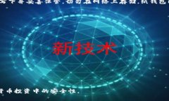   如何将平台上的BTC转入冷
