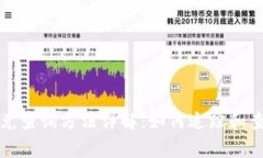 tpwallet闪兑查询方法详解：